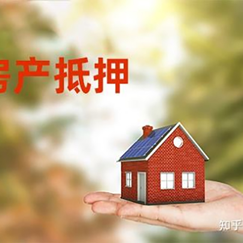 苏家屯房屋抵押贷款的条件及流程